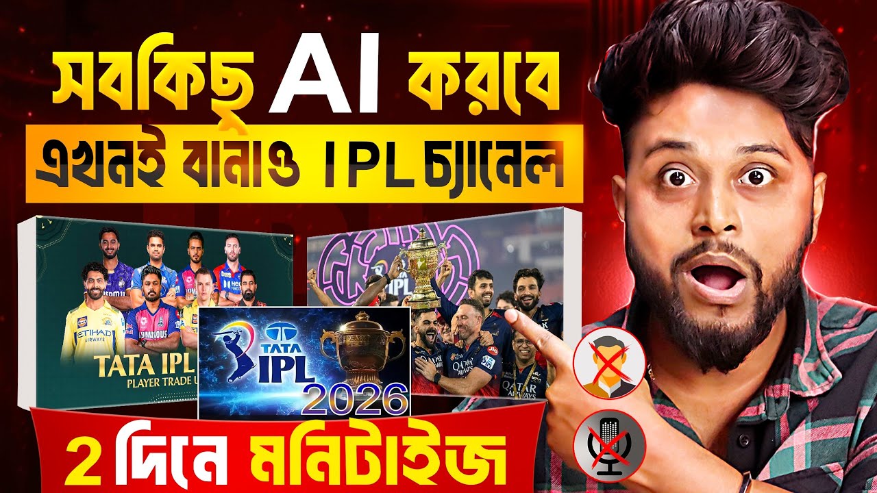 IPL Channel Kaise Banaye 2026 ✅ Cricket Video Kaise Banaye Step-by-Step|Cricket Channel Kaise Banaye