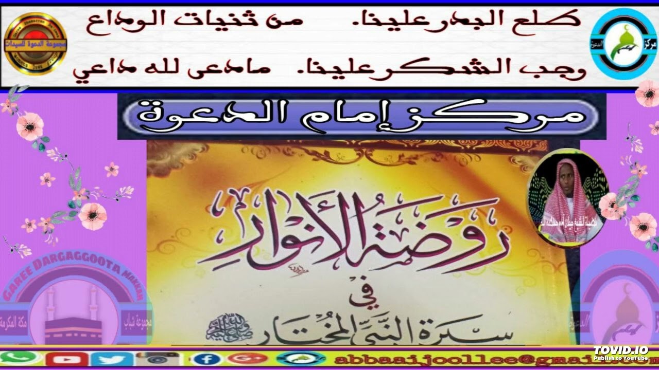 Kitaaba Rowdatul Anwaar Kutaa 3ffaa Sh/Jeeyilaan Aadam (Adaanoo)Afaan Oromootiin