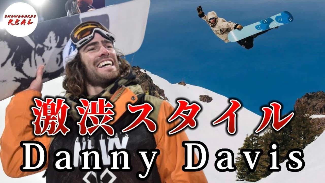 【芸術】ダニー・デイビスの激渋スタイル解説 | Danny Davis