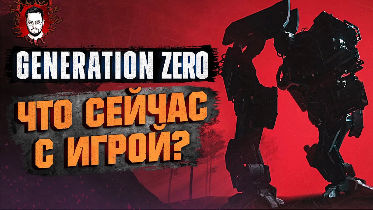 ЧТО НОВОГО В ИГРЕ И КОГДА ОБНОВЛЕНИЕ? ➤ Generation Zero 2024