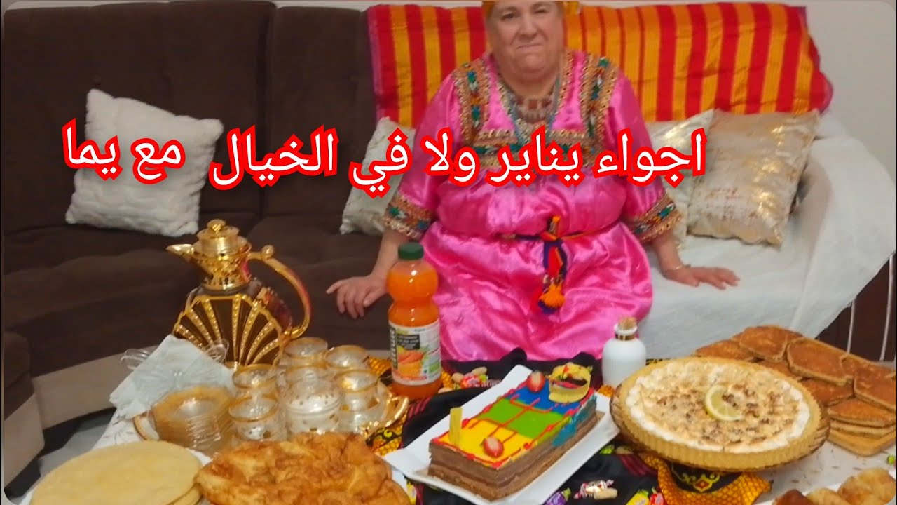 جبت يما تفوت معانا يناير واش طيبت وين روحت شكون جاانشاء الله عام الخير على كل الأمة 