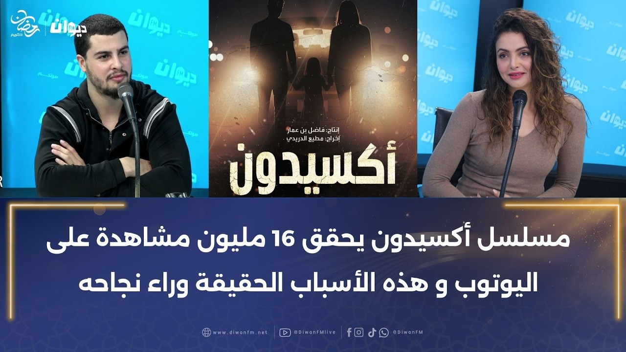 أميرة درويش و محمد اسلام بوڤلية في حوار خاص عن كواليس دورهم في مسلسل أكسيدون