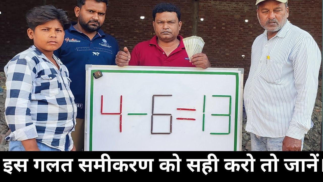इस गलत समीकरण को सही करो तो जानें।#gameplayer #hindipuzzles #howtosolveapuzzle #puzzle #logicpuzzles