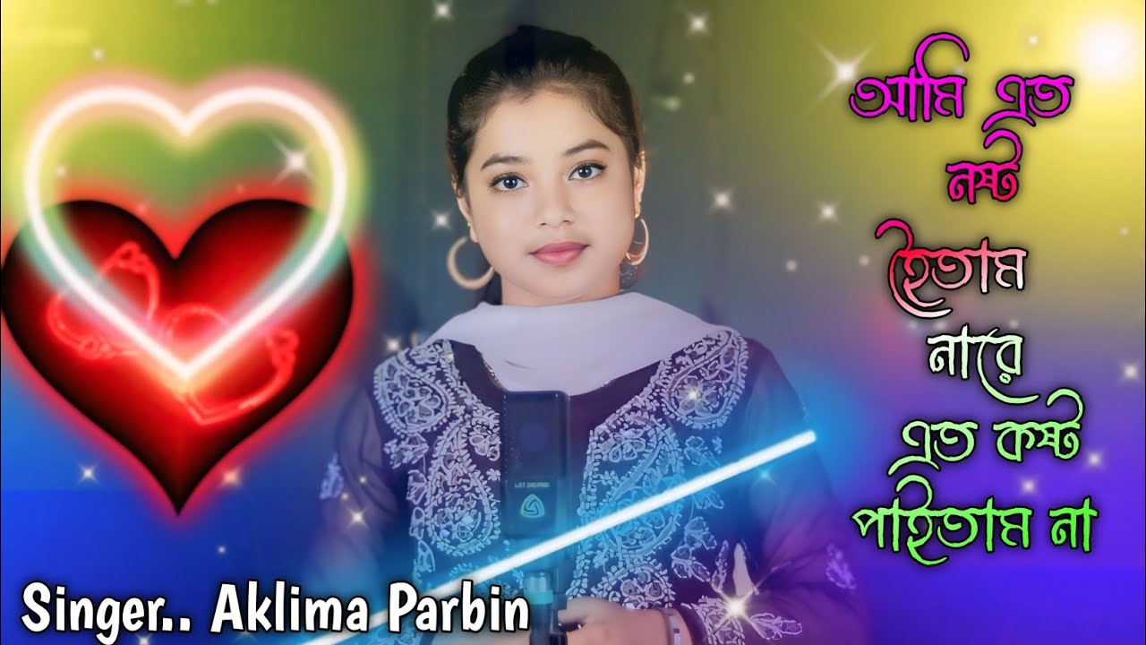 Ami Ato Nosto Hoitam Nare Ato Kosto Paitam Na 😭 Singer Aklima Parbin Present By Jora Pakhi Studio