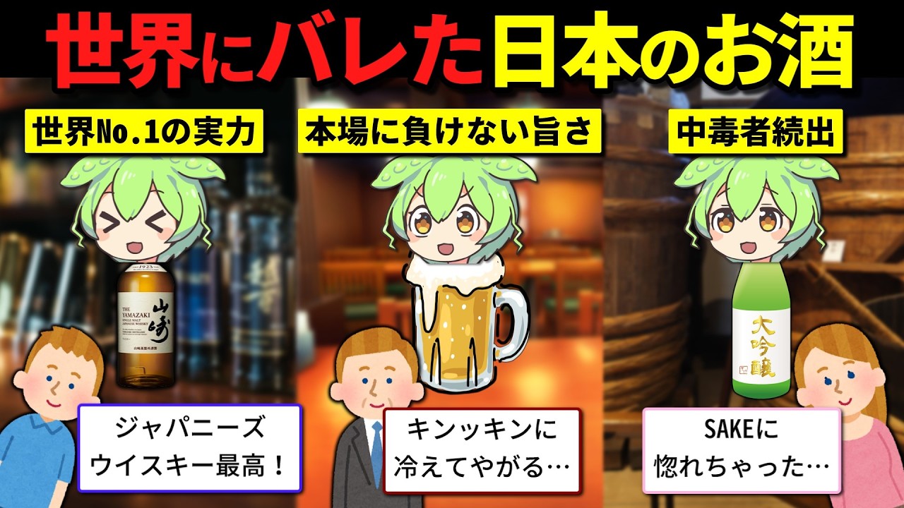 「これが市販品なの！？」訪日外国人をアッと言わせた日本のお酒5選