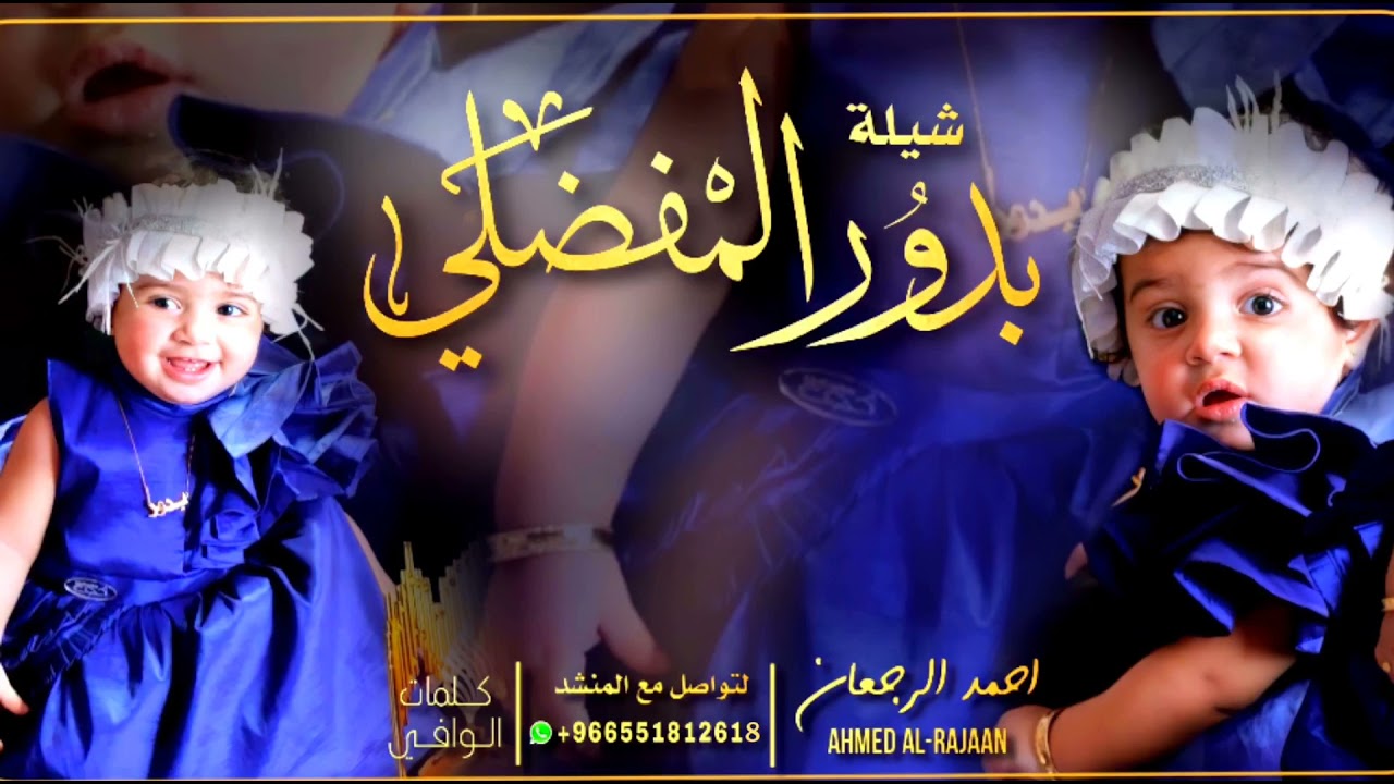 شيلة بدور المفضلي || احمد الرجعان (حصرياً) 2021