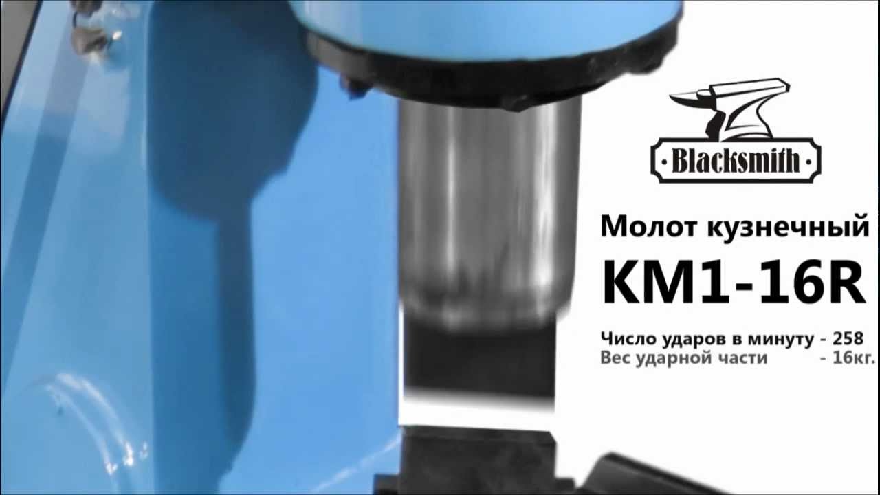 Молот кузнечный KM1-16R Blacksmith (16 кг)