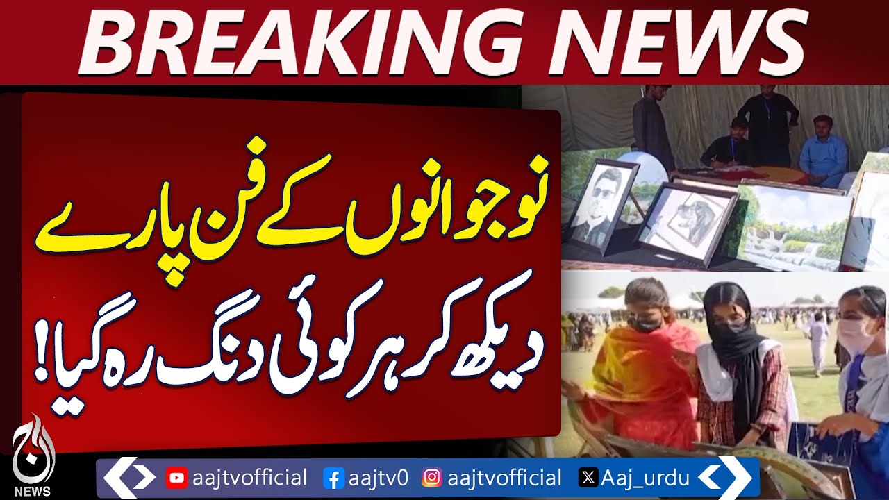 Khuzdar Art Festival | Student Talents | Painting Masterpieces | Youth Creativity - Pakistan news
