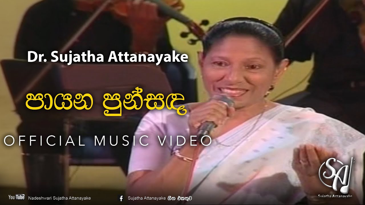 Payana Punsanda - 2nd Recording | Sujatha Attanayake | (Official Audio)