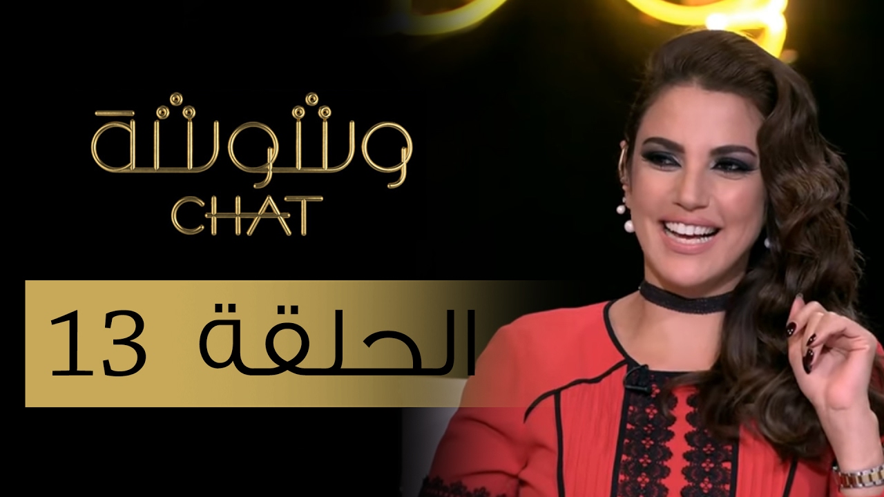 نوبة من الضحك بعد مغازلة لاعب الخفة أحمد البايض لدرة في وشوشة شات