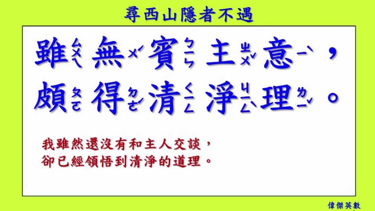 尋西山隱者不遇  邱為  唐詩三百首 (Tang poetry appreciation) 五言古詩