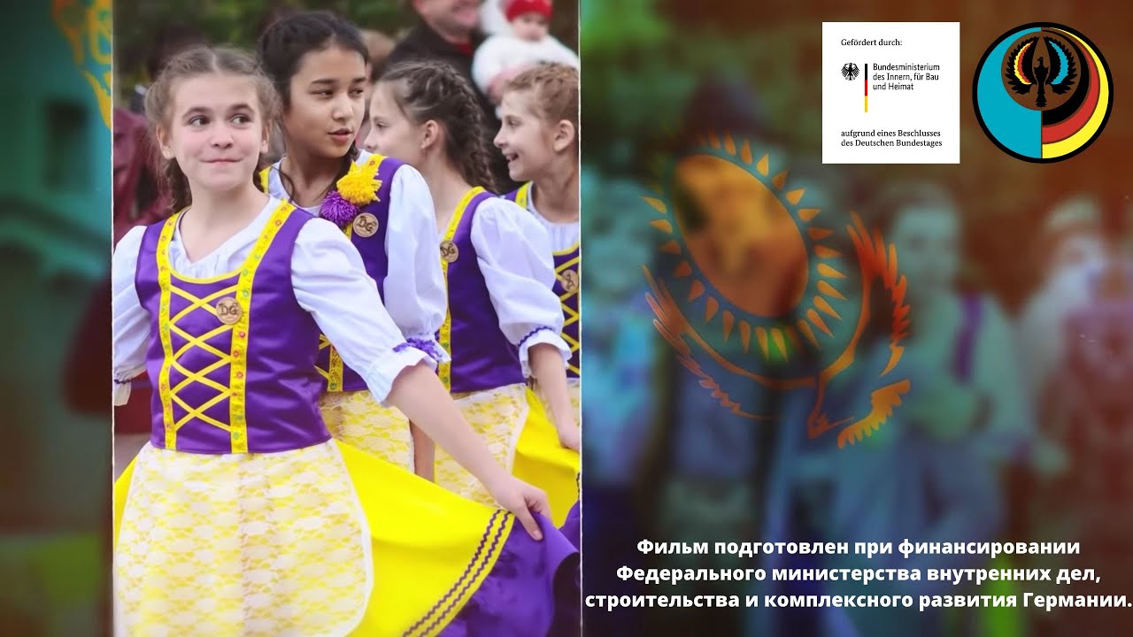 НЕМЦЫ КАЗАХСТАНА