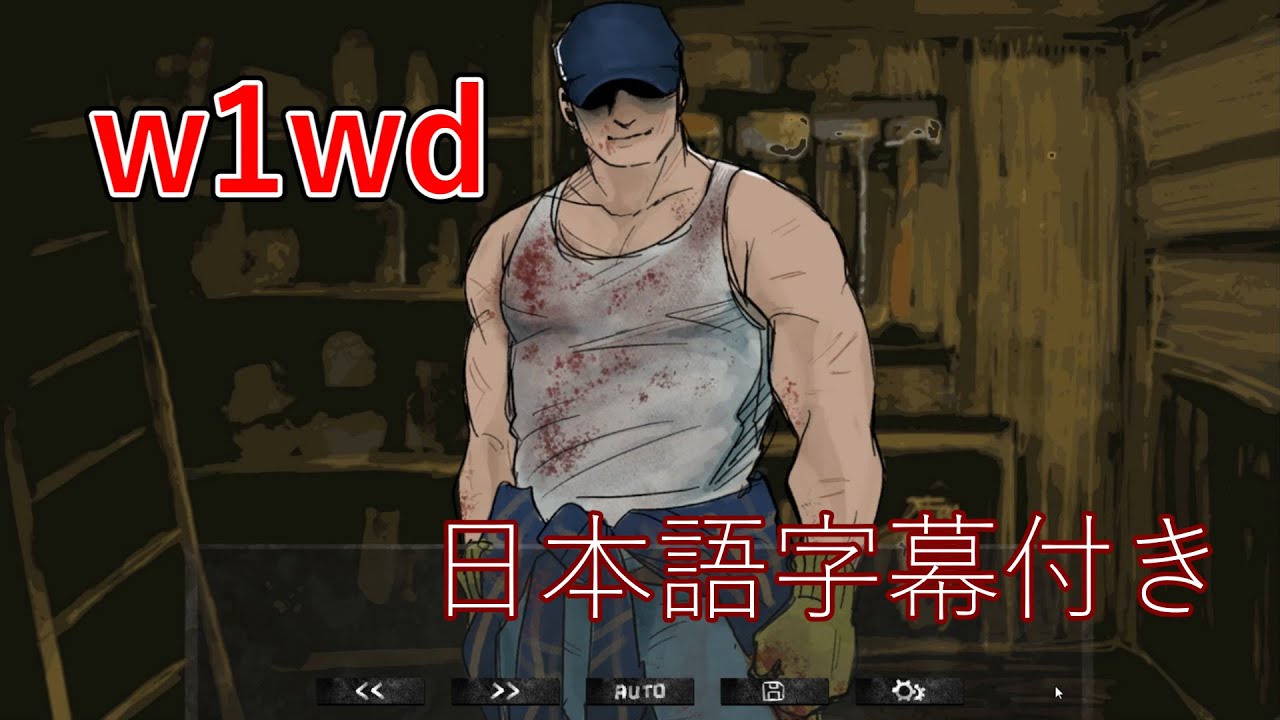 w1wd日本語訳実況（？）wh4t 1 w0uldnt d0 PROTOTYPE