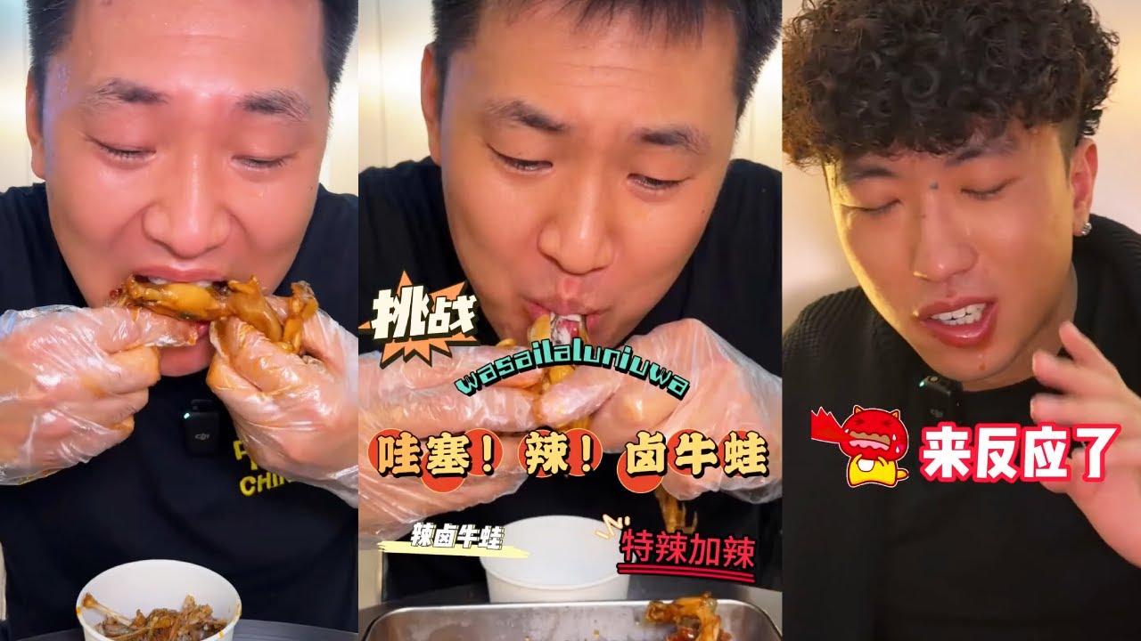 巡辣之旅～挑战贵阳哇塞辣牛蛙辣到冒烟，摄影兄弟当场辣出工伤级眼泪狂飙！【辣王刘泳杰】
