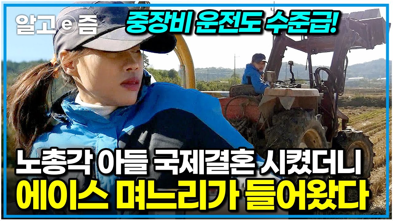 장가가기 싫다던 아들 설득해 결혼시켰더니 캄보디아에서 복덩이가 굴러왔다. 시어머니와 함께 살아가는 캄보디아 며느리의 한국 시골살이｜다문화 고부열전｜알고e즘