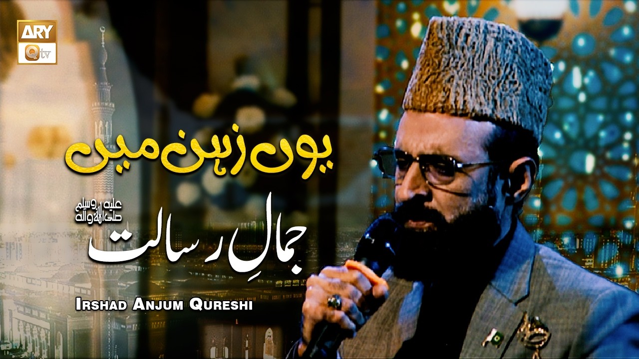 Yun Zehan Main Jamal e Risalat ﷺ | Naat - Irshad Anjum