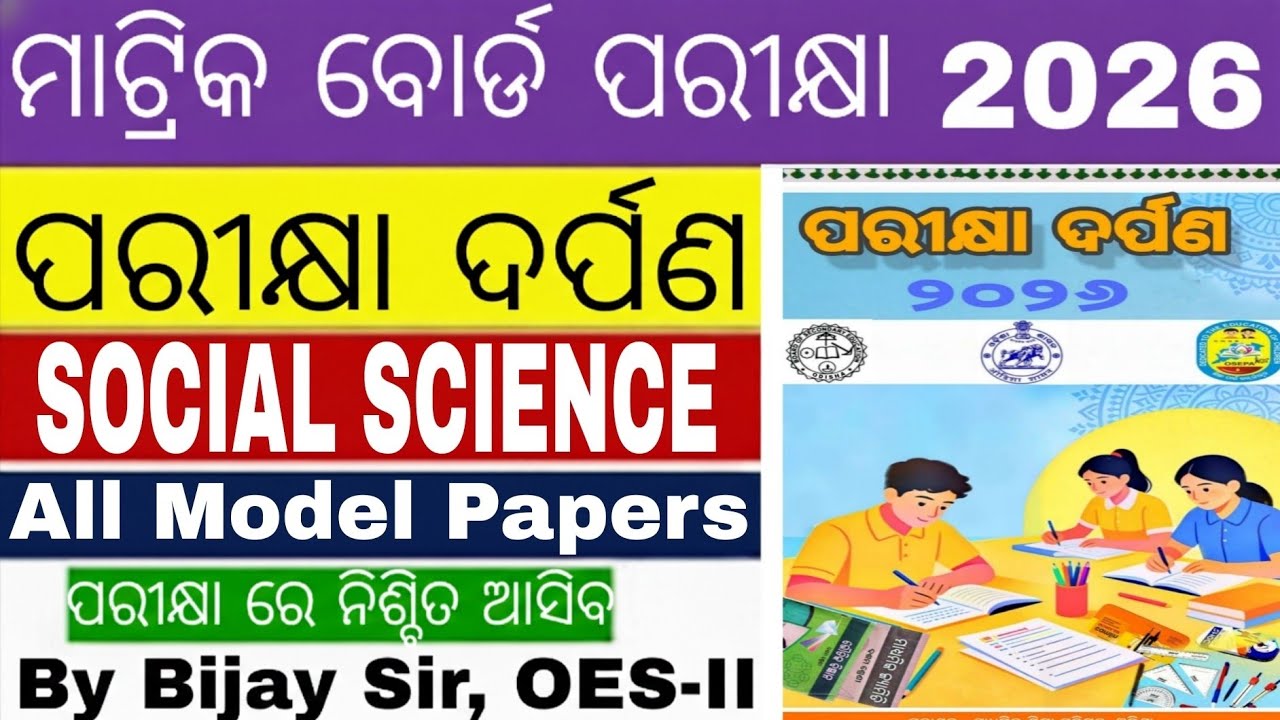 Pariksha Darpan 2026|Class 10 Social Science Model Papers|BSE Odisha Board Exam 2026| Sure Questions