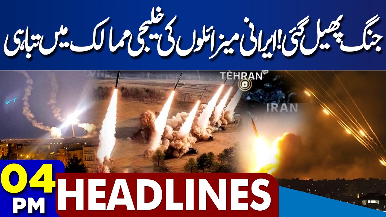 US-Israeli Mission to Target Iran's Supreme Leader | Destruction of Iranian Missiles | 4PM Headlines