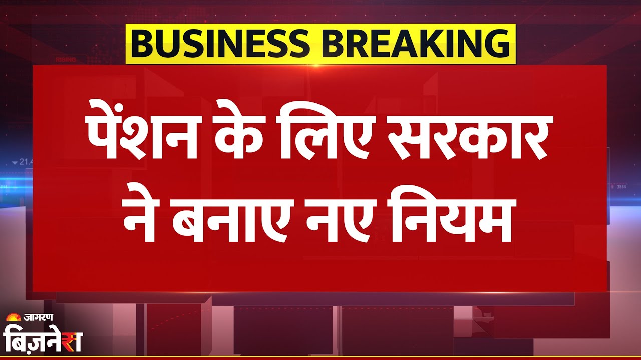 Pension New Rules 2025: पेंशन के लिए Modi Government ने बनाए नए नियम| Breaking News| Govt. Employees