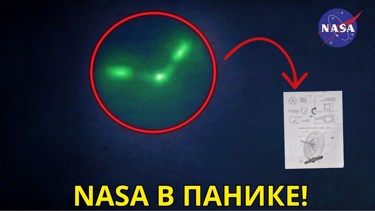 Таинственный объект сопровождает 3I/ATLAS &mdash; Всплыл внутренний документ NASA