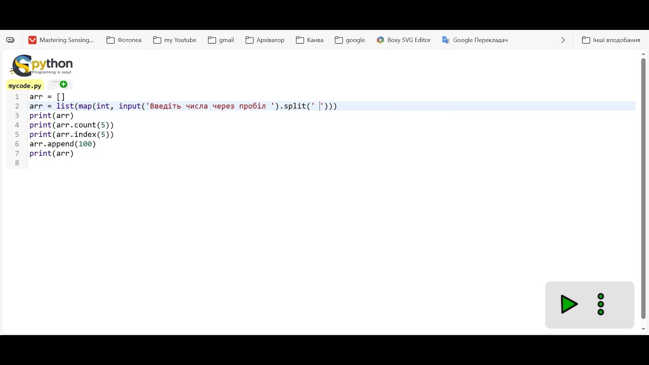 Введення та виведення елементів списку Python частина 2