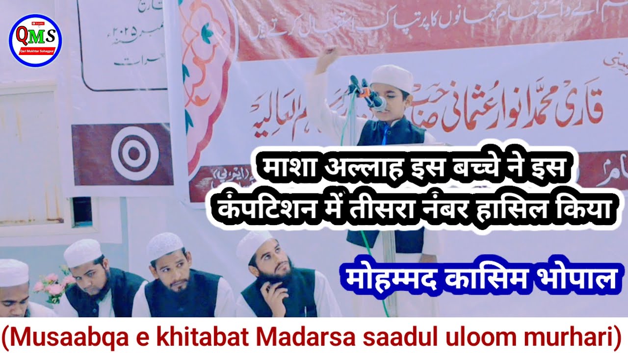 Sahaba ki shan mein shandar takrir ♥️🌹/qasim Bhopal #Islamic #lyrics #Bayan/ Madarsa saadul uloom)