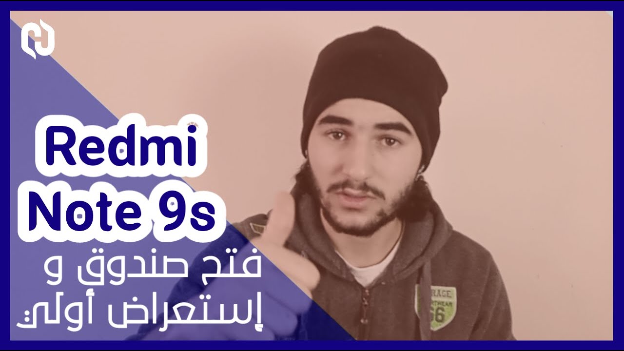 فتح صندوق و إستعراض أولي،أكبر غلط بالتصميم| Redmi Note 9s Full Unboxing