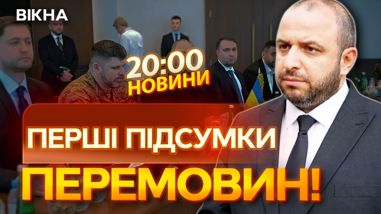 🚨 НОВИНИ: УМЄРОВ шокував: ВСЕ НЕ ТАК ПРОСТО! Ось що ВІДБУВАЛОСЯ в перший день ПЕРЕМОВИН в АБУ-ДАБІ