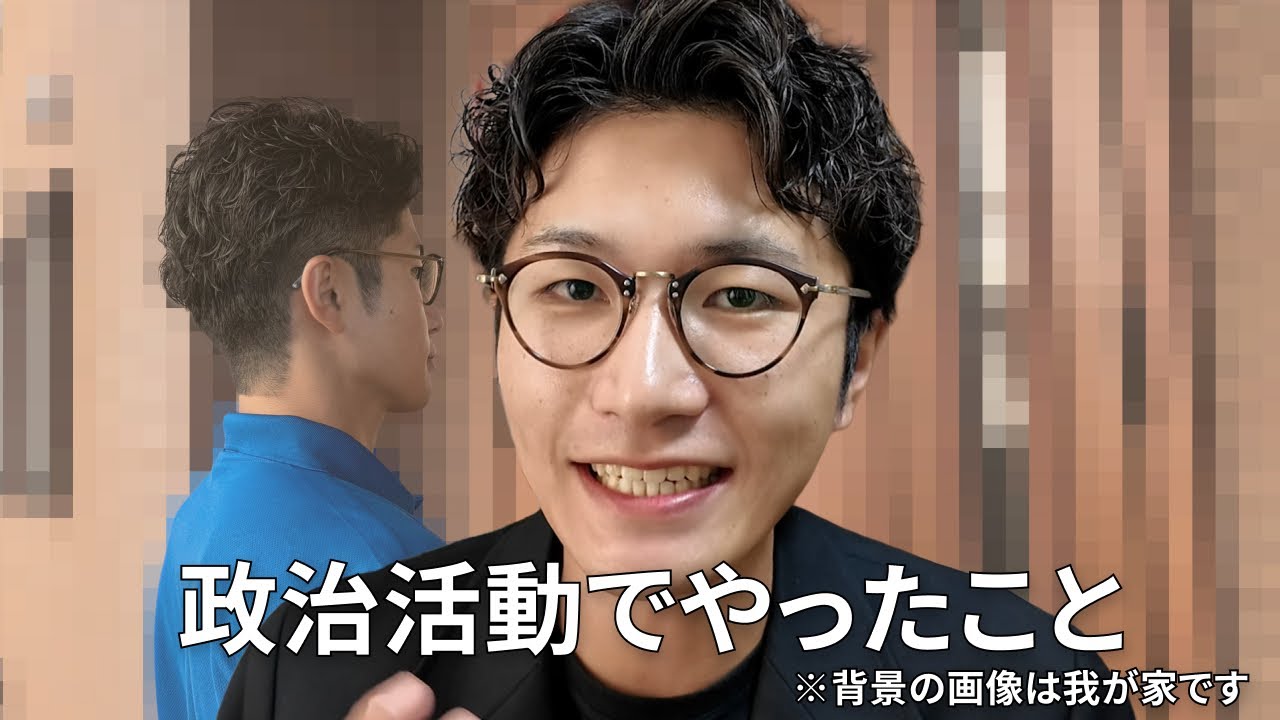 【#4 How to be a 政治家 】政治活動でやること（ポスティング・戸別訪問）