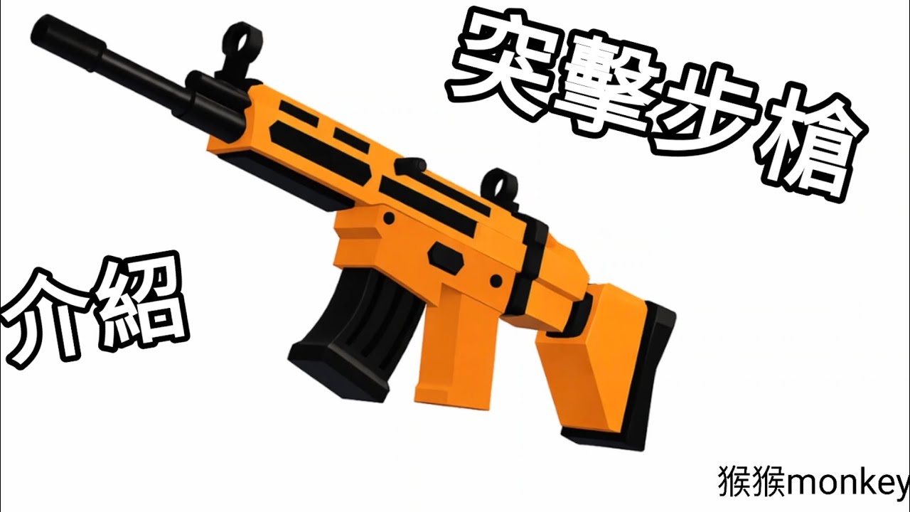 競爭者 突擊步槍介紹
