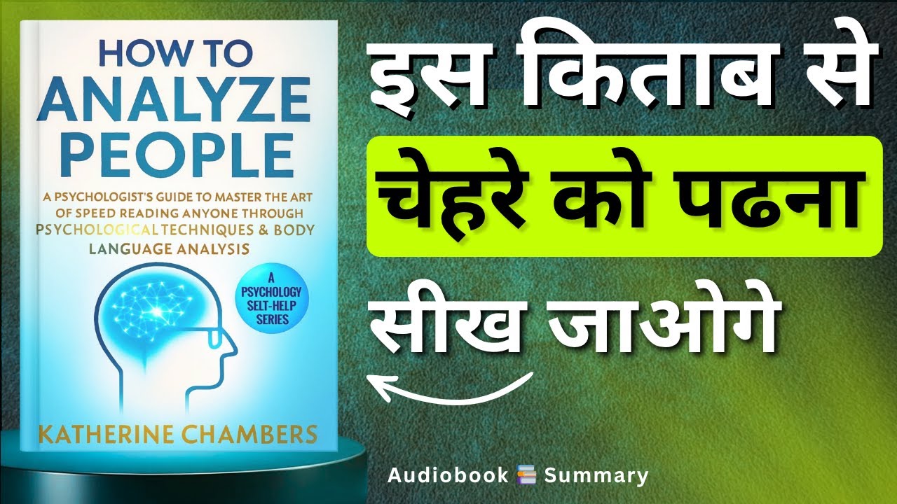 How to Analyze People | Katherine Chambers Book Summary in Hindi | Pedia Script