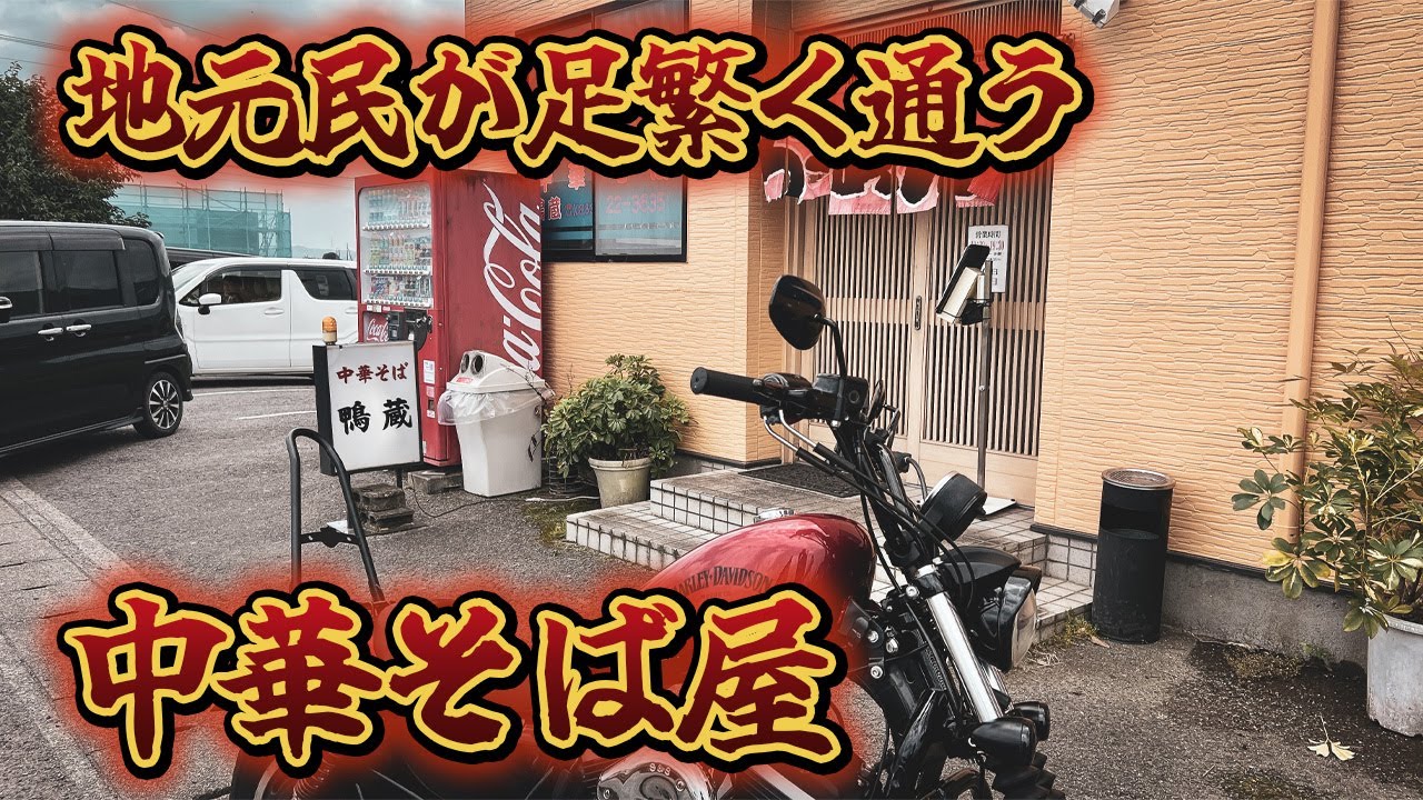 【徳島ラーメン】地元民が愛する隠れた名店にいってみた!【ツーリング】