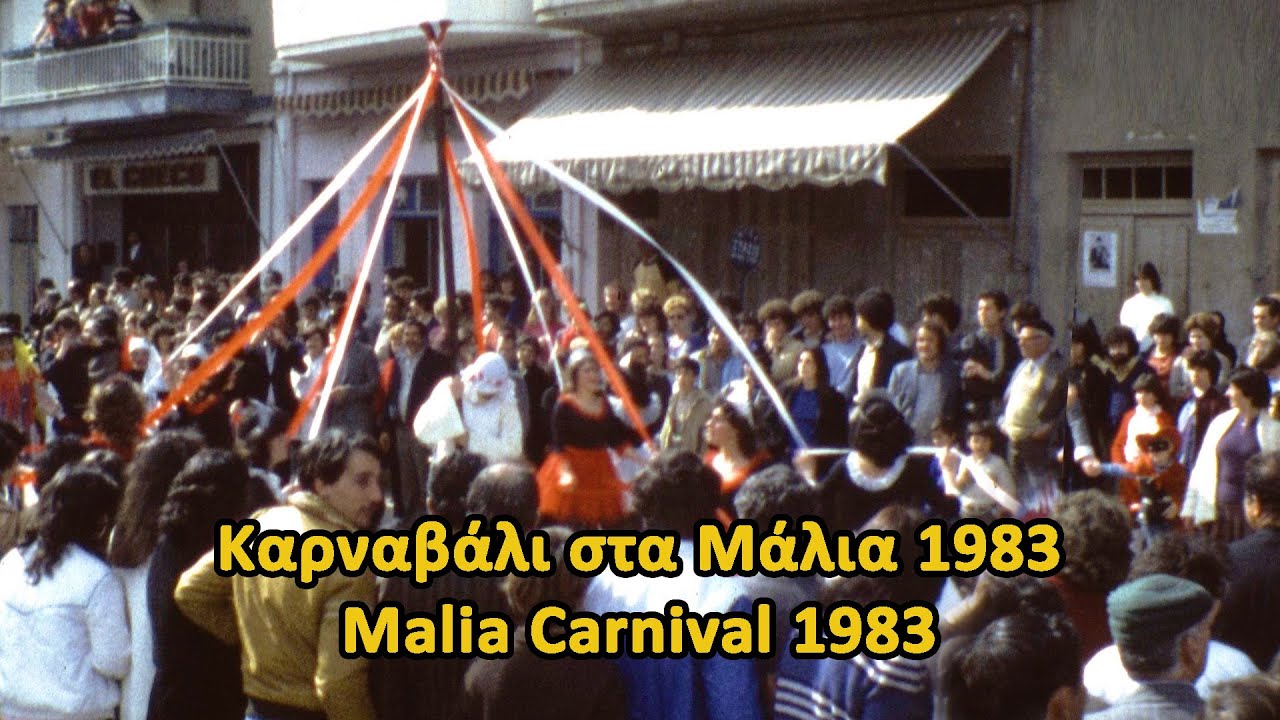 Καρναβάλι στα Μάλια, Κρήτη 1983