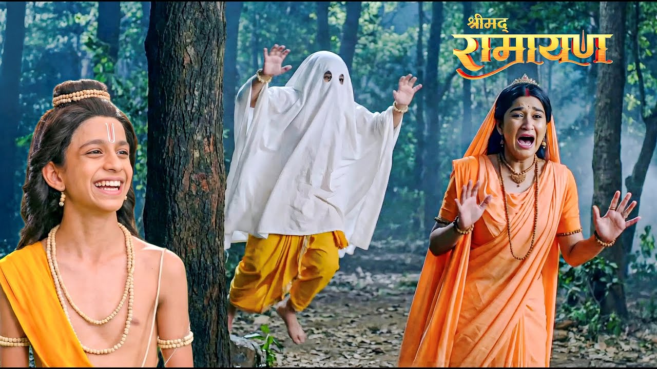 भूत बना कुश, माँ सीता को डराया  लव की नहीं रुकी हँसी|| Shrimad Ramayan