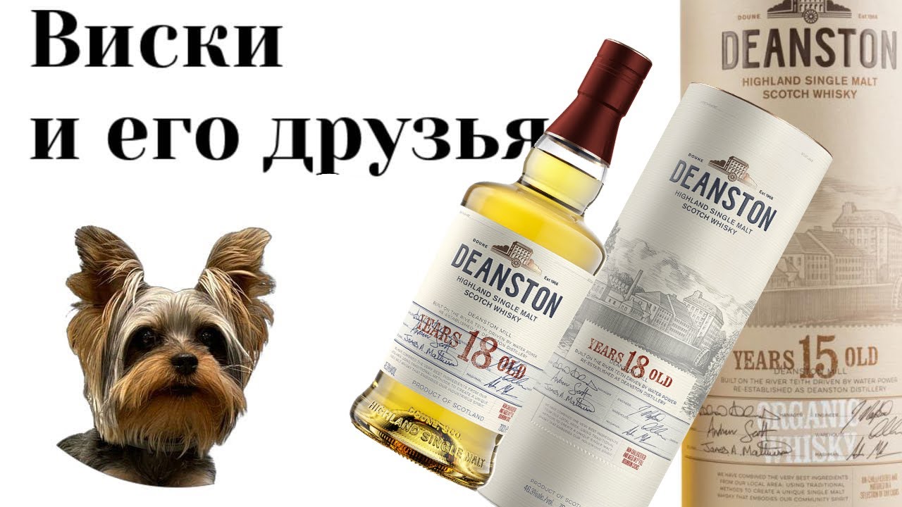 Битва Deanston 15 Organic против Deanston 18