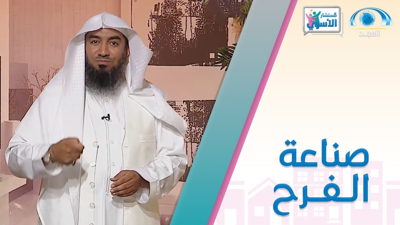 هل جربت أن تصنع الفرحة و السعادة في بيتك و عملك و في كل مكان ؟