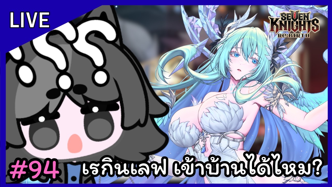 🔴เรกินเรฟกัน+ตีบ้านได้ไหม? หมู่บ่านท่าน้ำ VS VampireBloodTH | Seven Knights Re:Birth + Deadlock