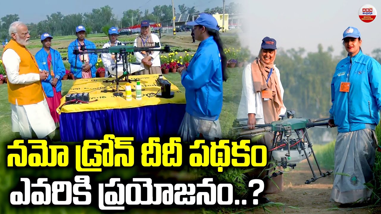 'Namo Drone Didi' scheme will open opportunities for women learning news skill | ABN Digital