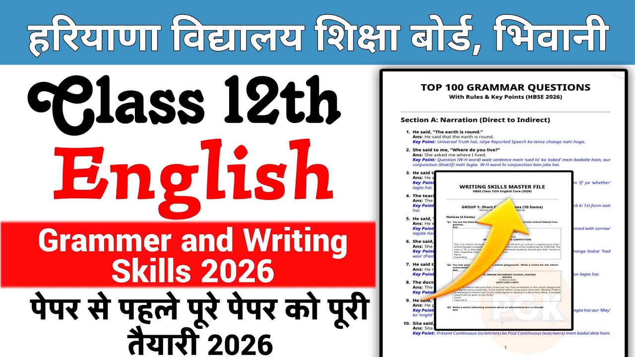 HBSE Class 12 English Solved Paper 2026 | Most Important Questions for Board Exam part 2🔥