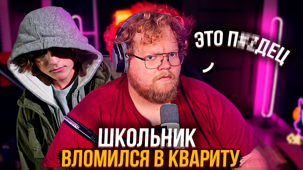 ШКОЛЬНИК ПЫТАЛСЯ ВЛОМИТЬСЯ В КВАРТИРУ T2X2