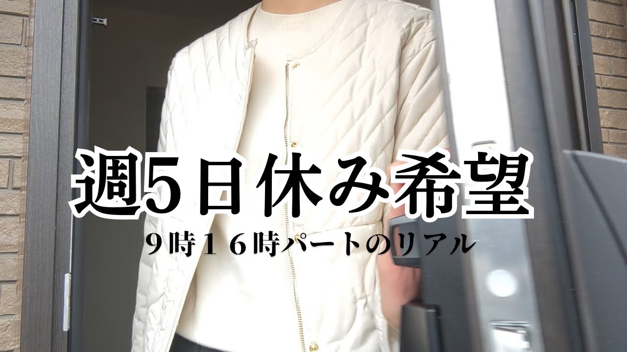 専業主婦からパートになったけど、やっぱキツイや。／毎日ルーティン