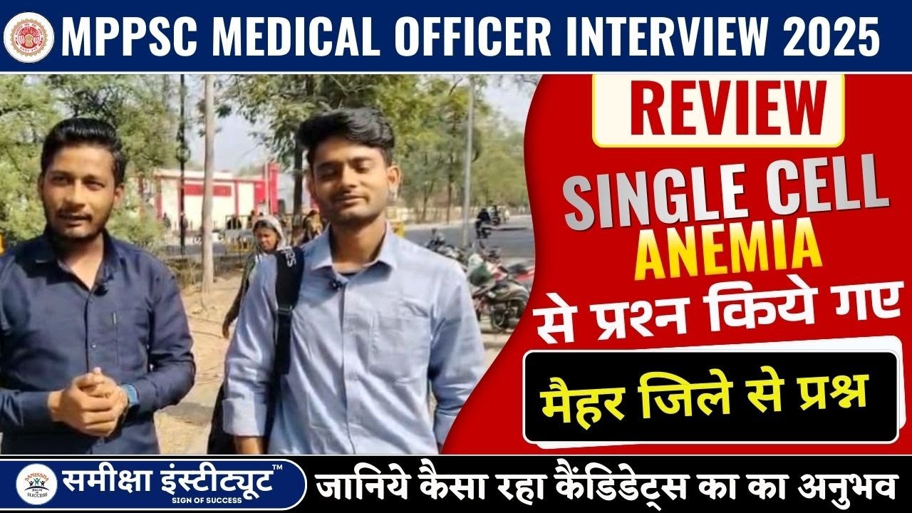MPPSC Medical Officer Interview REVIEW |  Panel द्वारा पूछे गए महत्वपूर्ण प्रश्न| Complete Review