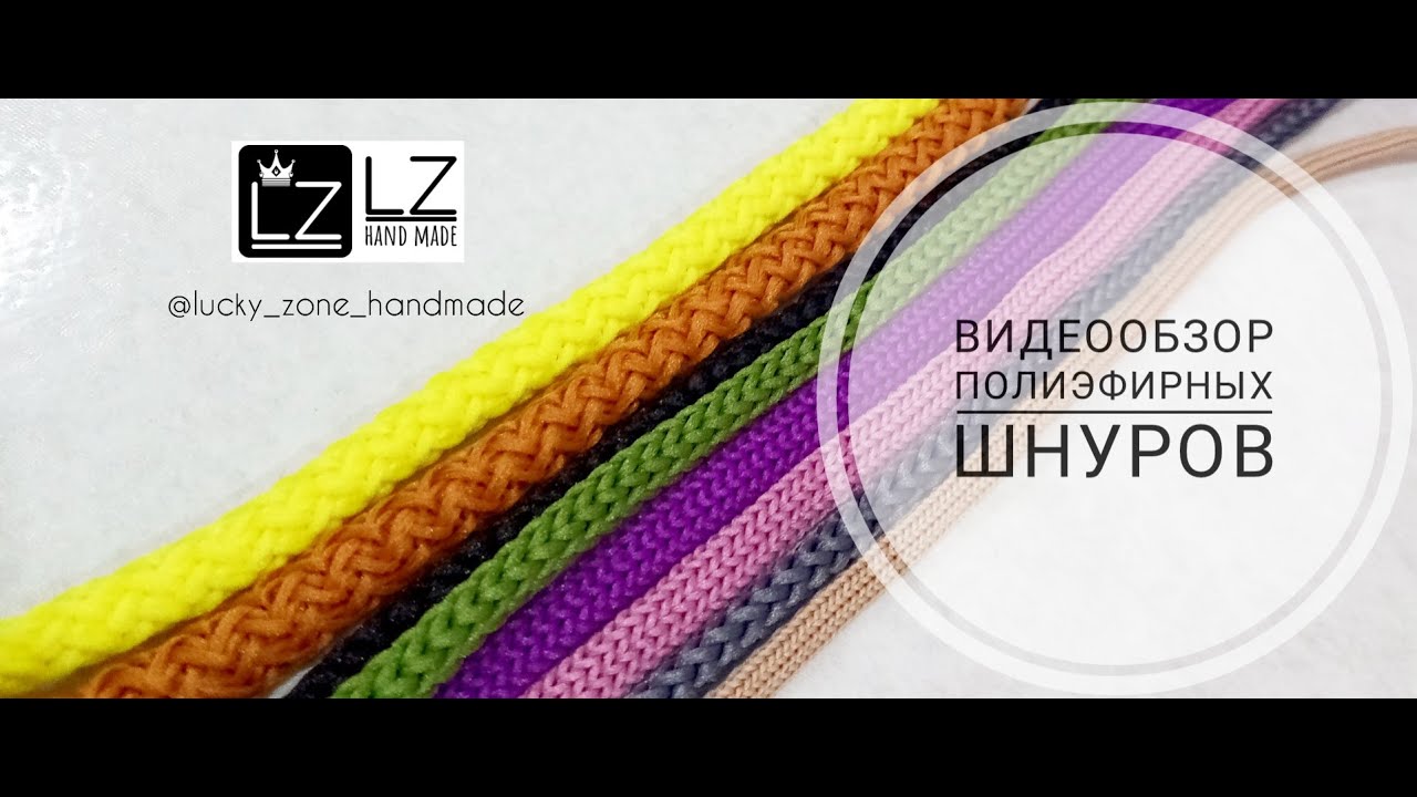 Видеообзор полиэфирных шнуров! ПОЛИЭФИРНЫЙ ШНУР! Как выбрать полиэфирный шнур! ПЭШ!