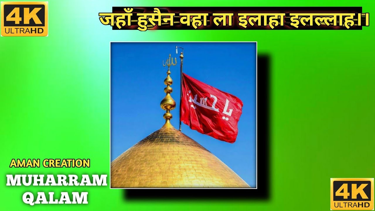 जहाँ हुसैन वहां ला-इलाहा-इलल्लाह।।Jha Hussain wha La ilaha illalllah।। NEW PRABHAT BAND NAGDA