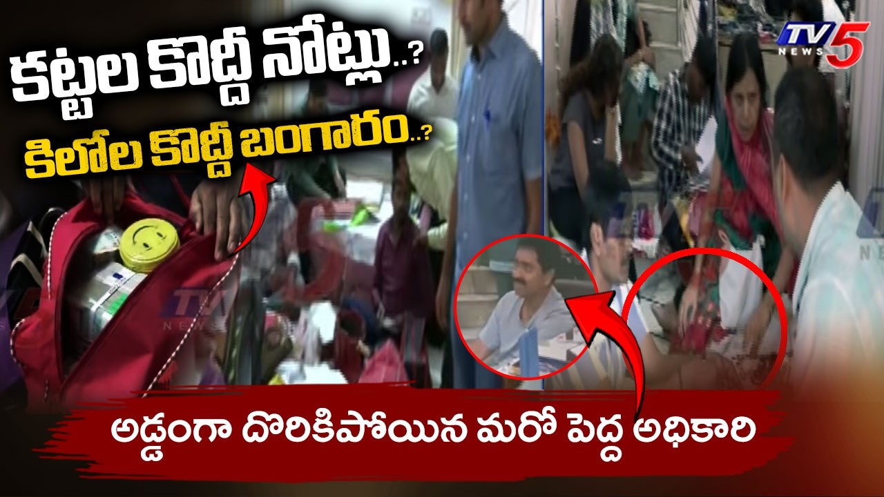నరహరి ఇళ్లపై ACB దాడులు ACB Raids On Land Survey Dept Deputy Director Narahari House || TV5 News