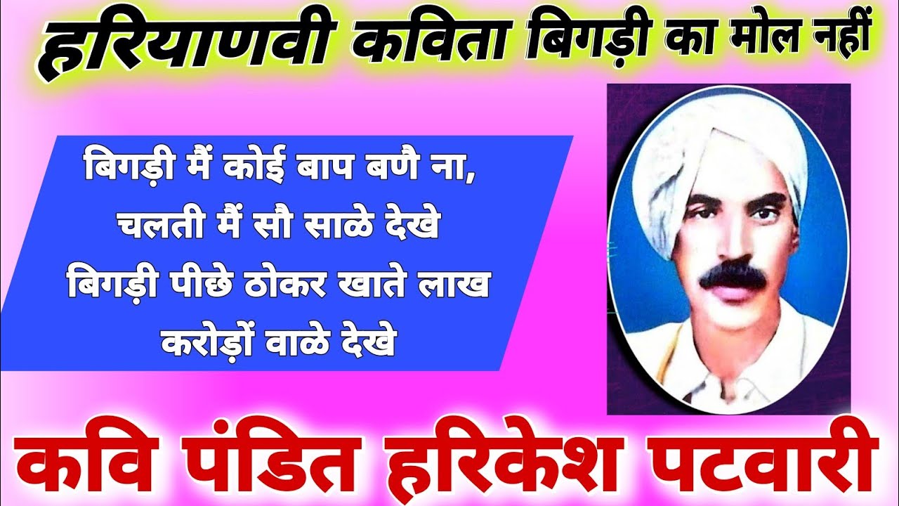 ना बिगड़ी का मोल 