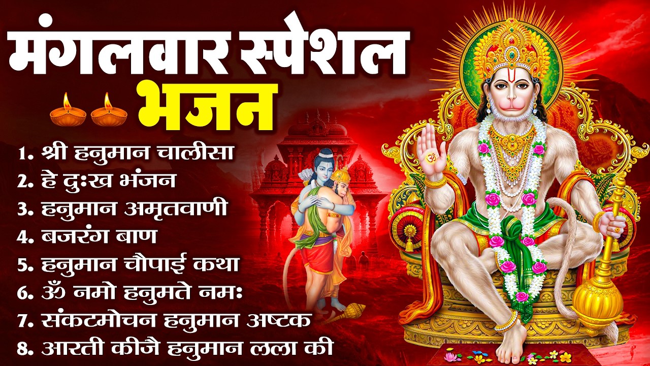 हनुमान जी के सुपरहिट भजन | Hanuman Bhajan l Balaji Bhajan 2026 | New Superhit Hanuman Ji Bhajan 2026