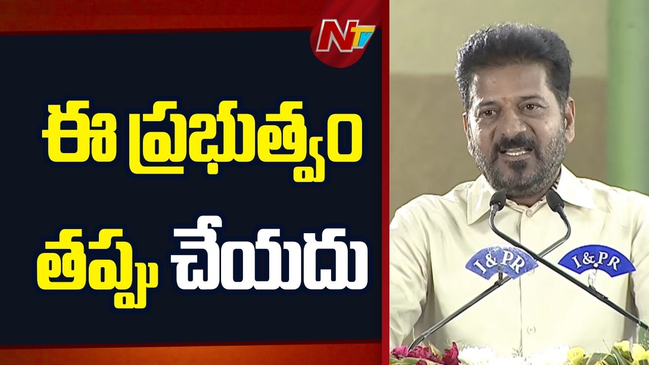 CM Revanth Reddy: ఈ ప్రభుత్వం ఉద్యోగాలు అమ్ముకుందని నిందలు వేశారు | NTV Telugu