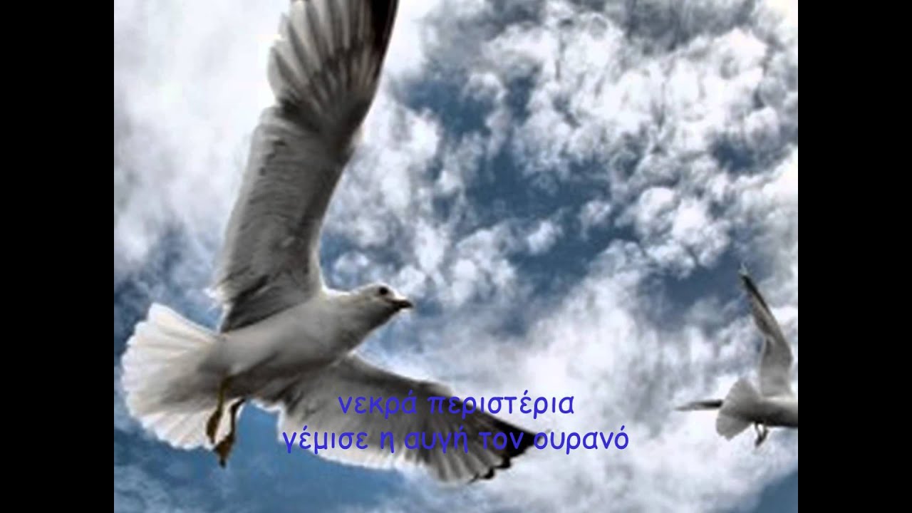 &radic;&hearts; Agnes Baltsa &radic;&hearts; Nikos Gatsos &radic;&hearts;  Stavros Xarhakos &radic;&hearts; Aspri Mera &radic; Lyrics