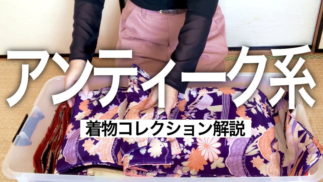 【アンティーク着物】コレクション解説｜レトロポップな銘仙、アールデコ・・・魅惑のアンティーク系着物